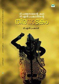 Thiranatakam
