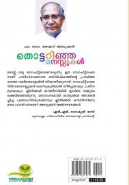 Thottarinja Manassukal