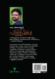 Thericha Vithukal