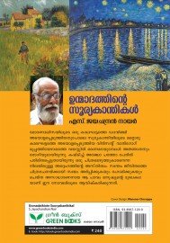 Unmadathinte Sooryakanthikal