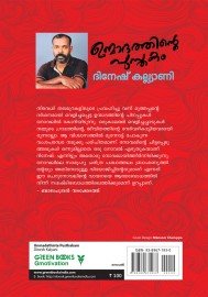 Unmadathinte Pusthakam