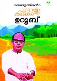 Malayalathinte Suvarnakathakal - Uroob