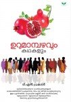 Urumambazhavum Kathakalum