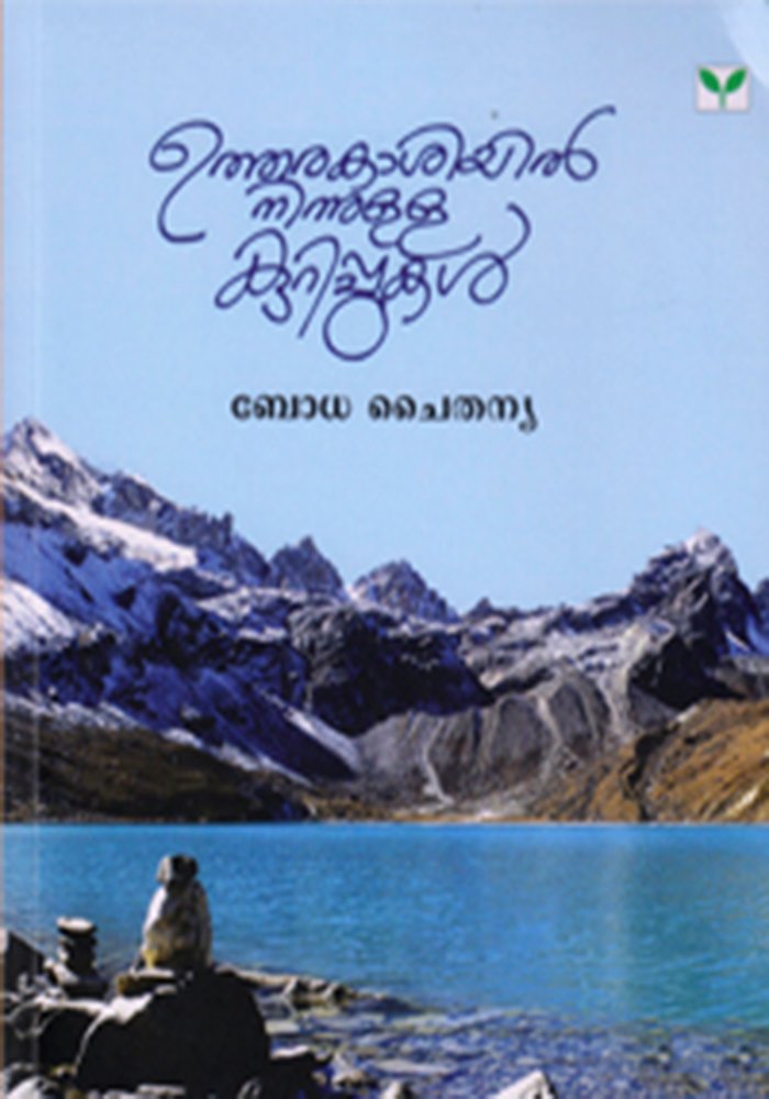 Utharakasiyilninnulla Kurippukal