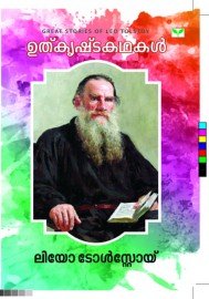 Uthkrishta kathakal