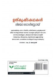 Uthkrishta kathakal