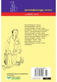 Uyarangalilekkulla Nadappatha