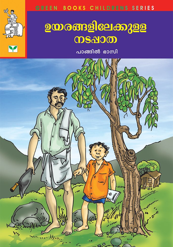 Uyarangalilekkulla Nadappatha