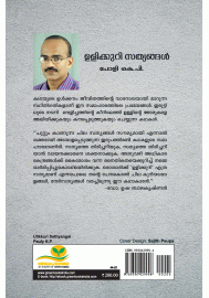 Ulikkuri sathyangal