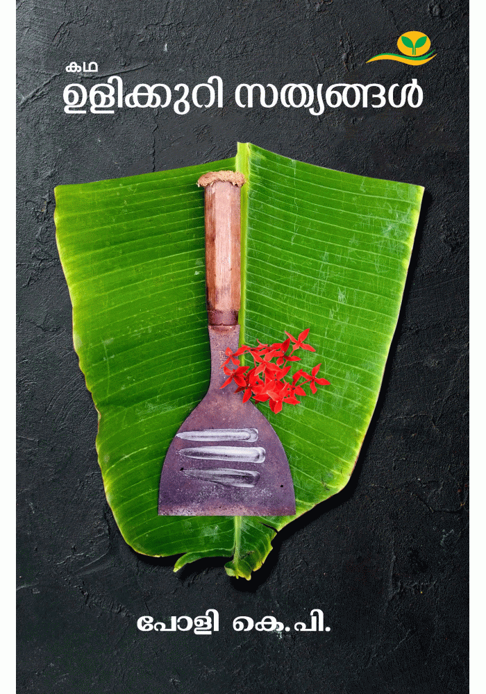 Ulikkuri sathyangal