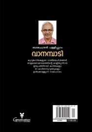 Vanambadi