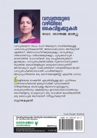 Vandhyathayude Vazhiyile Kaivilakkukal