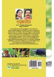 Keralathile Vanyajeevikal