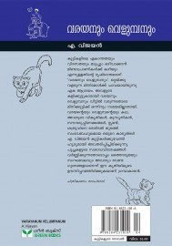 Varayanum Velumbanum