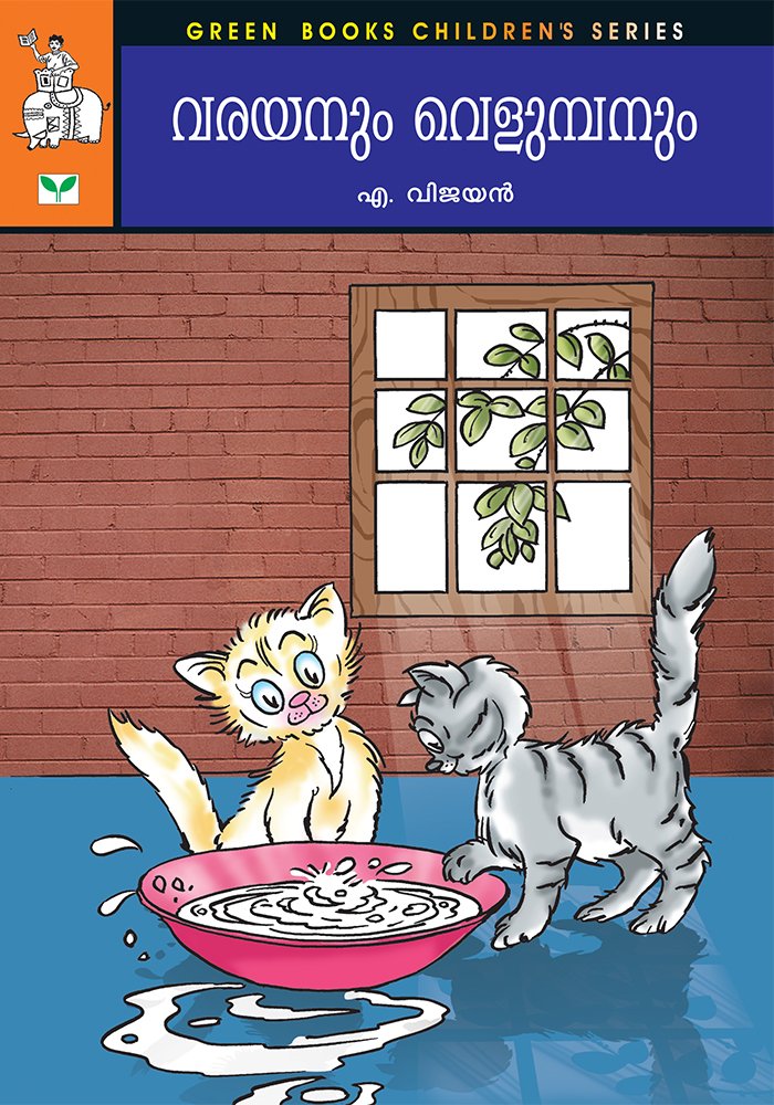 Varayanum Velumbanum