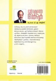 Vardhakyathe Akattuka
