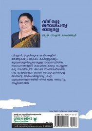 Veedu Oru Janadhipathyarajyamalla