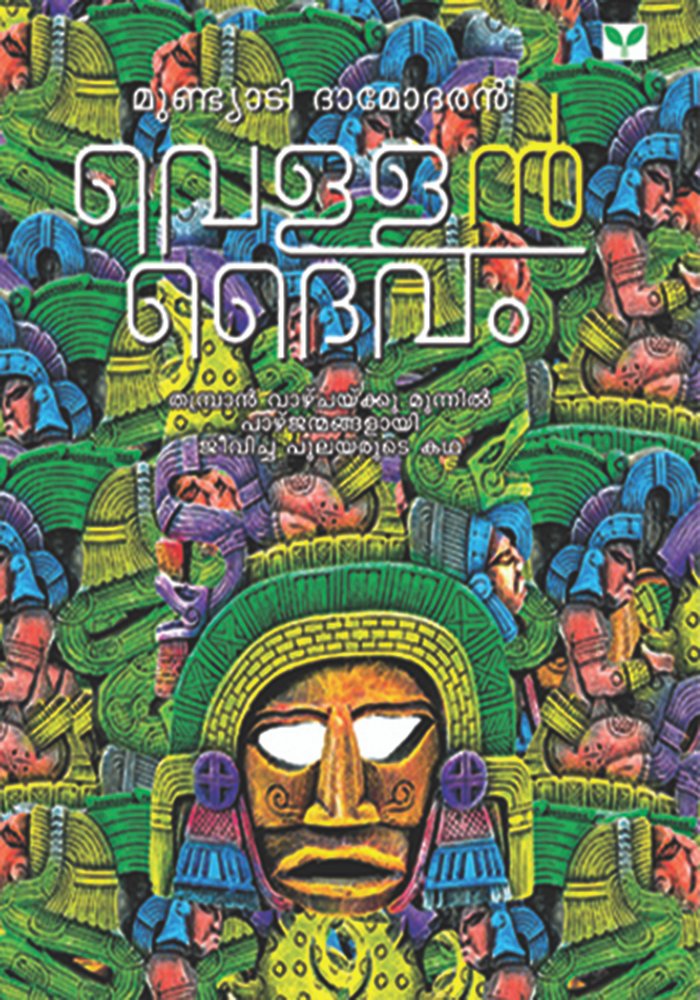 Vellan Daivam