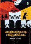 VELLIKKOTARAVUM SWARNAKKIREETAVUM