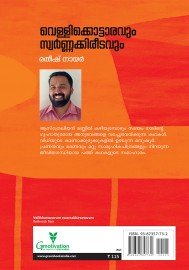VELLIKKOTARAVUM SWARNAKKIREETAVUM