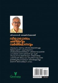 Vidhyabyasam-charithravum varthamanavum