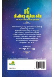 Sree Vishnu-Lalitha-Shiva Sahasranama Sthothrangal