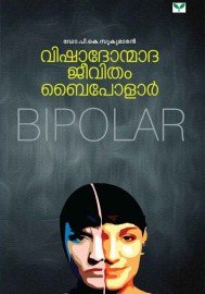 Vishadhonmadha Jeevitham -  BIPOLAR