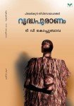 Vrudhapuranam