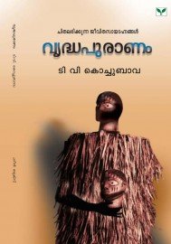 Vrudhapuranam