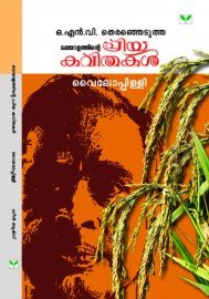 Malayalathinte Priyakavithakal - Vyloppilly