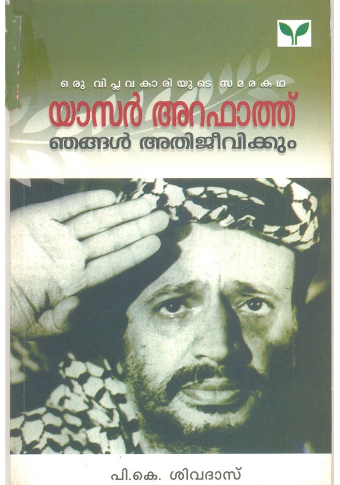 Yasar Arafat-Njangal Athijeevikkum