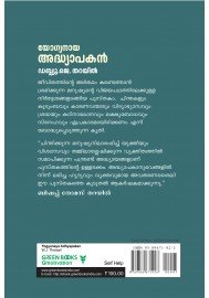 Yogyanaya Adhyapakan