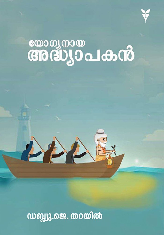 Yogyanaya Adhyapakan