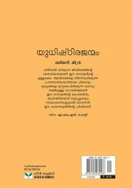 Yudhishtirajanmam
