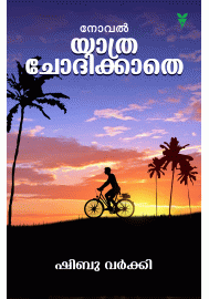 Yathra Chodikkathe 