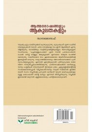 Aathmaroshangalum Aakulathakalum