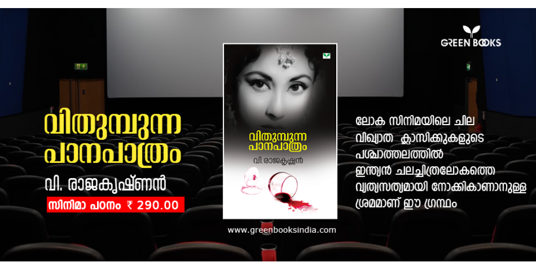 Vithumpunna Panapathram