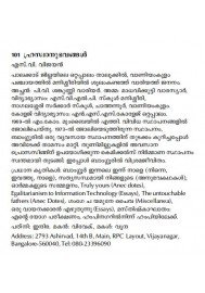 101 Hraswanubhavangal