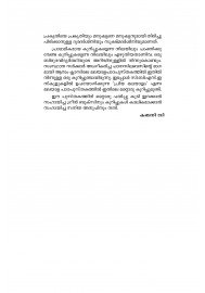 Aa Maram Ee Maram Kadalas Maram