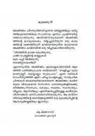 Malayalathinte Priya kavithakal - Akkitham