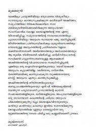 Akkitham Athmabhashanangal