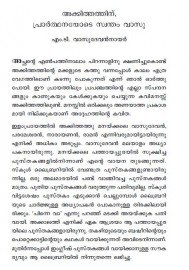Akkitham Athmabhashanangal