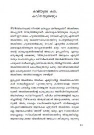 Akkitham Athmabhashanangal