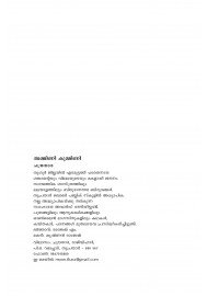 Ammini Kummini