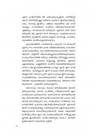 Ammini Kummini
