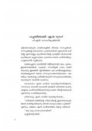 Ammini Kummini