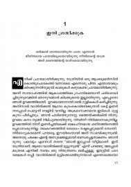 Asthikalkkumel Uzhuthumarikkatte Ninte Kalappakal