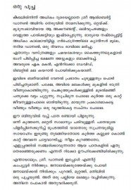 Athe Kadal - The Same Sea