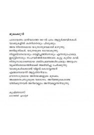 Malayalathinte priyakavithaka- Attoor Ravivarma