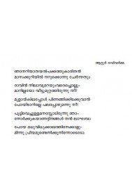 Malayalathinte priyakavithaka- Attoor Ravivarma